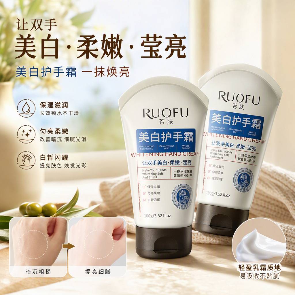 若肤美白护手霜|燕麦舒缓保湿+