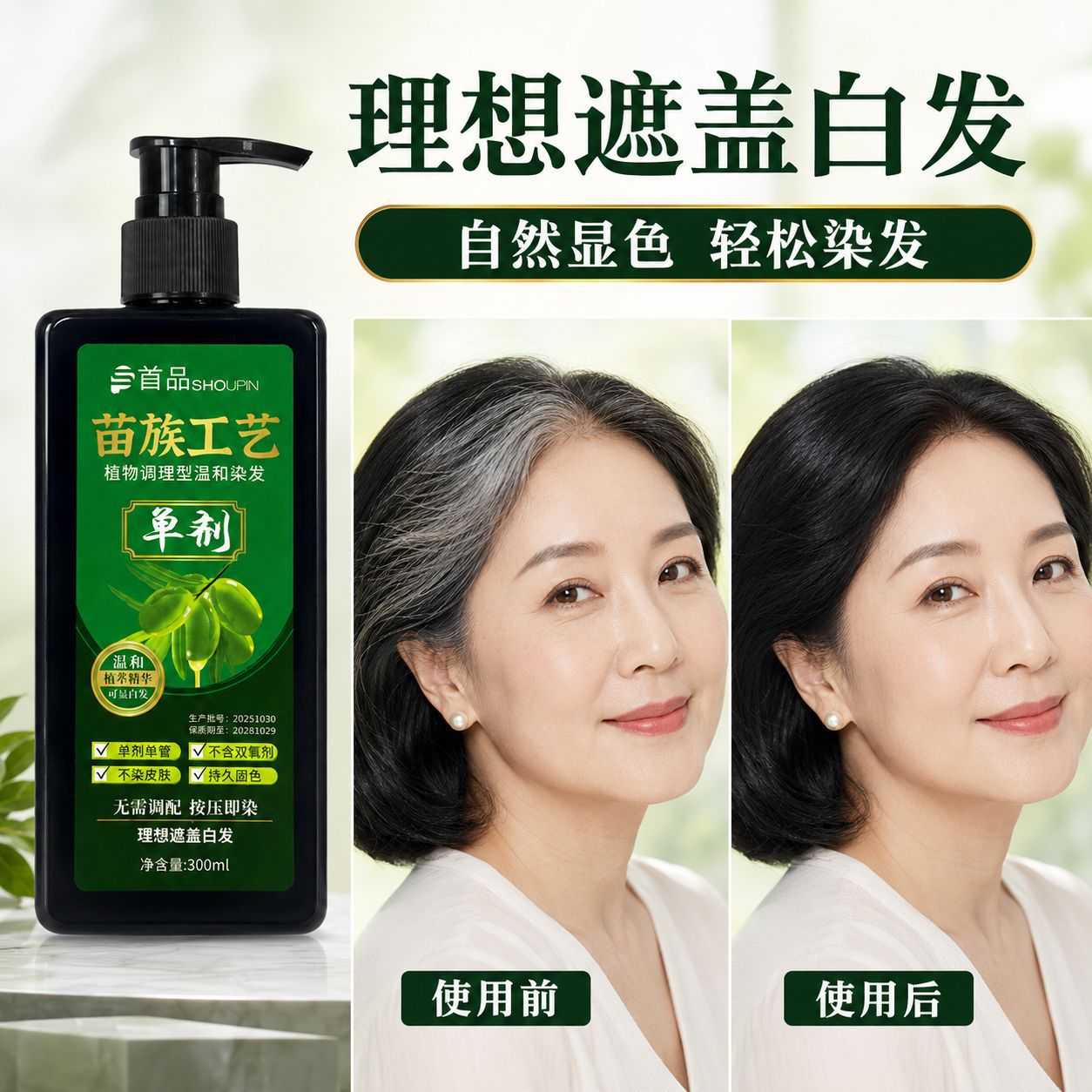 单剂染发膏植物配方免双氧奶居家
