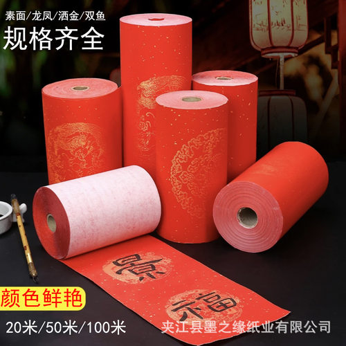 蜡染万年红长卷对联纸龙凤双鱼春联空白宣纸手写加厚红纸