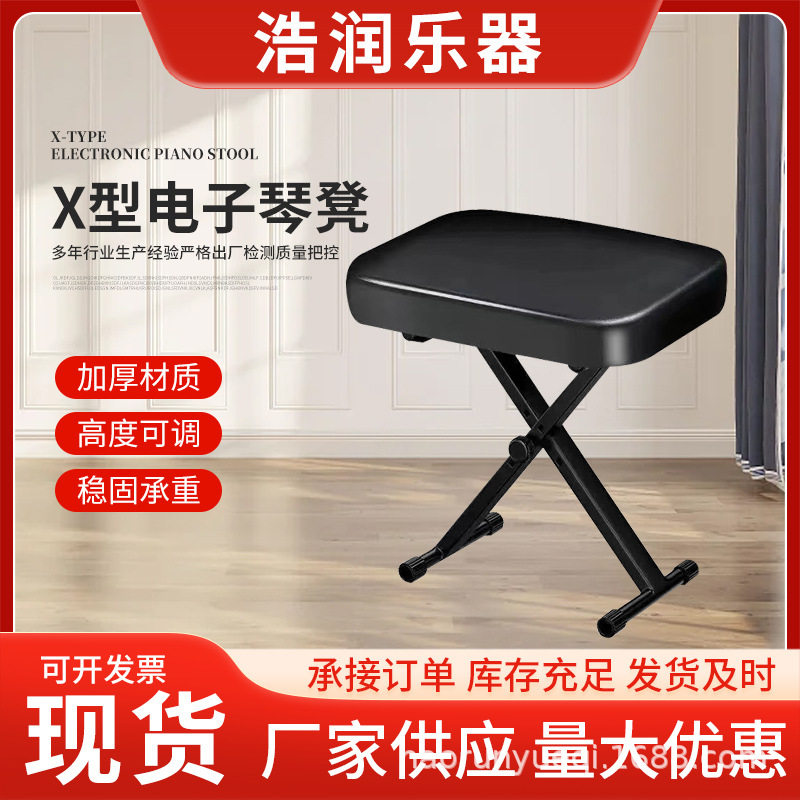 电子琴凳折叠升降X型单人钢琴凳 吉他椅 可折叠升降钢琴X型琴凳