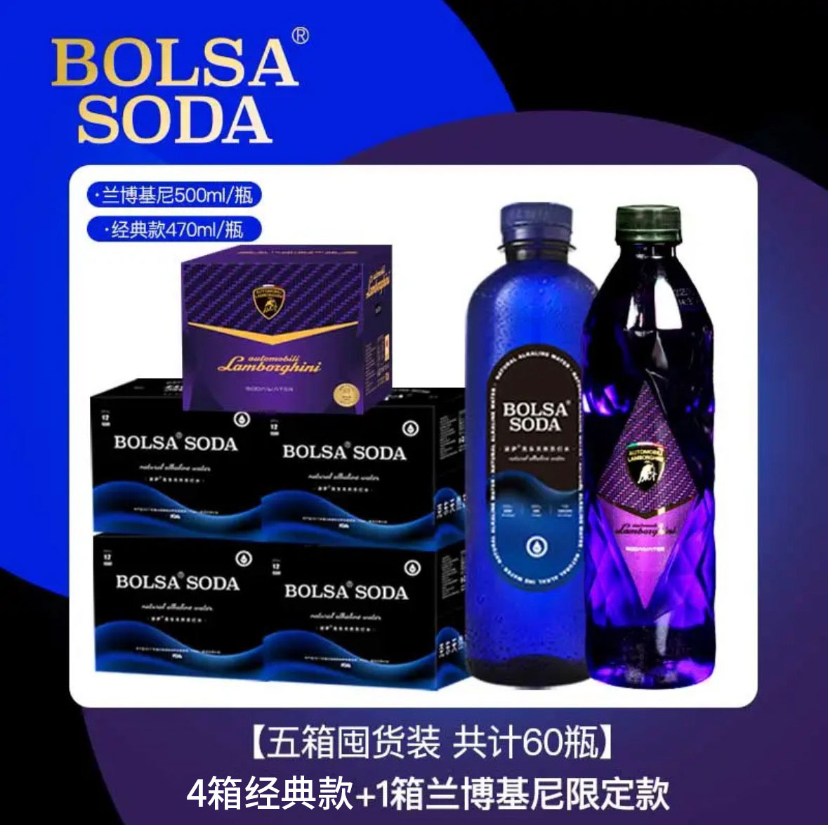 波萨BOLSA克东天然苏打水弱碱无糖无气限定款兰博基尼