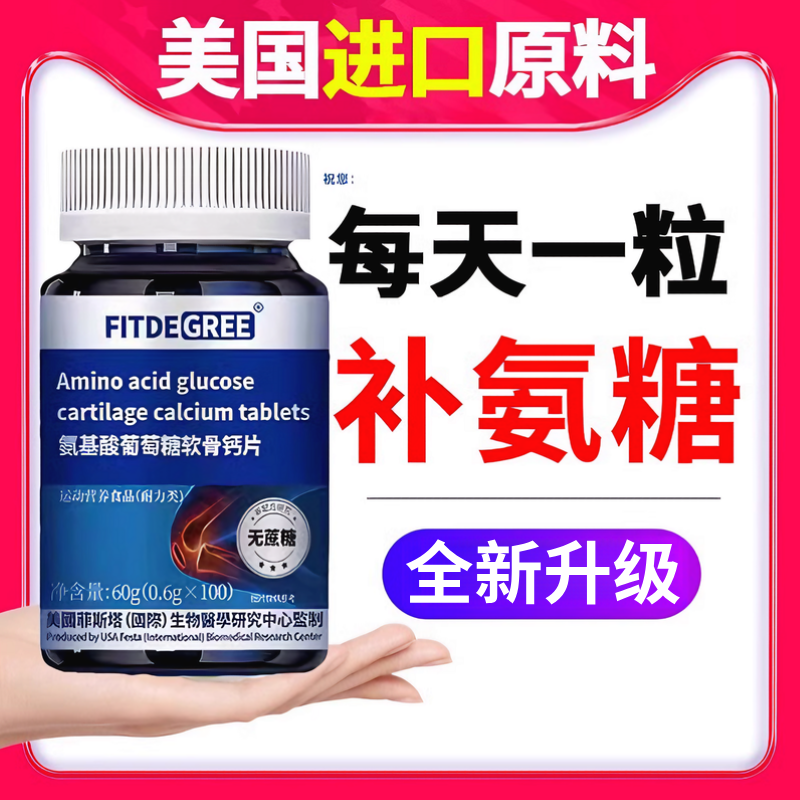 氨糖软骨素钙片美国原料中老年护关节疼痛安官方正品膝盖腰痛D3