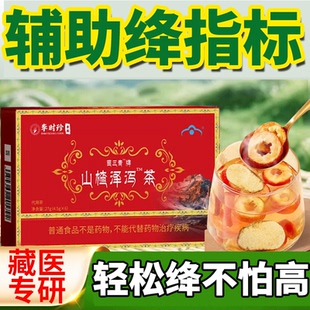 降软脂山楂泽泻茶官方正品李时珍正品养生【官方旗舰店】D14