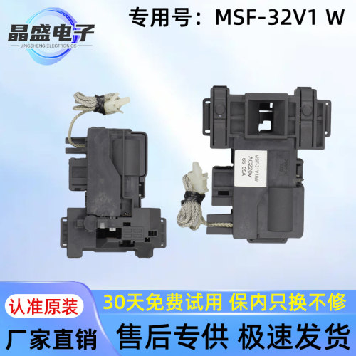 适用松下滚筒洗衣机电子门锁MSF-32V1/W安全门锁拆机件门锁配件