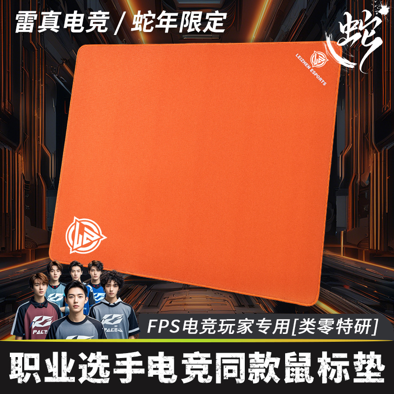 雷真鼠标垫电竞游戏专用FPS桌垫专业类零纯色细面竞技超大号csgo - 封面