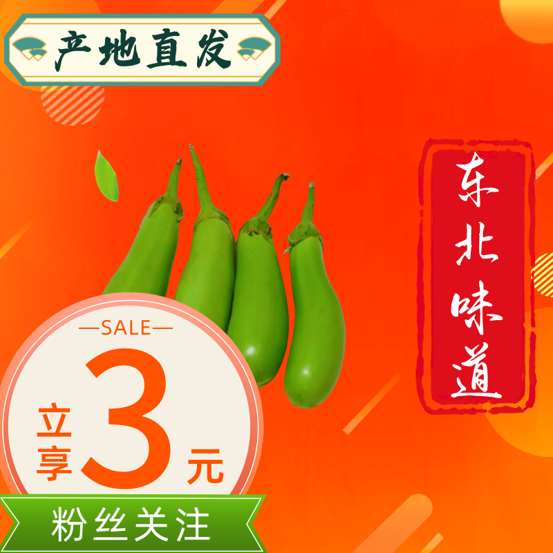 绿茄子大地绿茄子现摘先发新鲜白城地区绿茄子有品牌的茄子 - 实物图