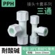 热销PP耐酸碱双卡套式 三通接头PP塑胶卡套三通软管接头气管PP塑料