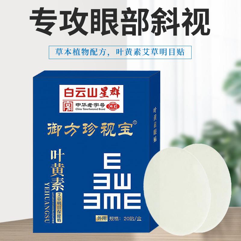 热销斜视矫正器训练器聚散球儿童纠正内外斜视弱视斗鸡眼三棱镜眼