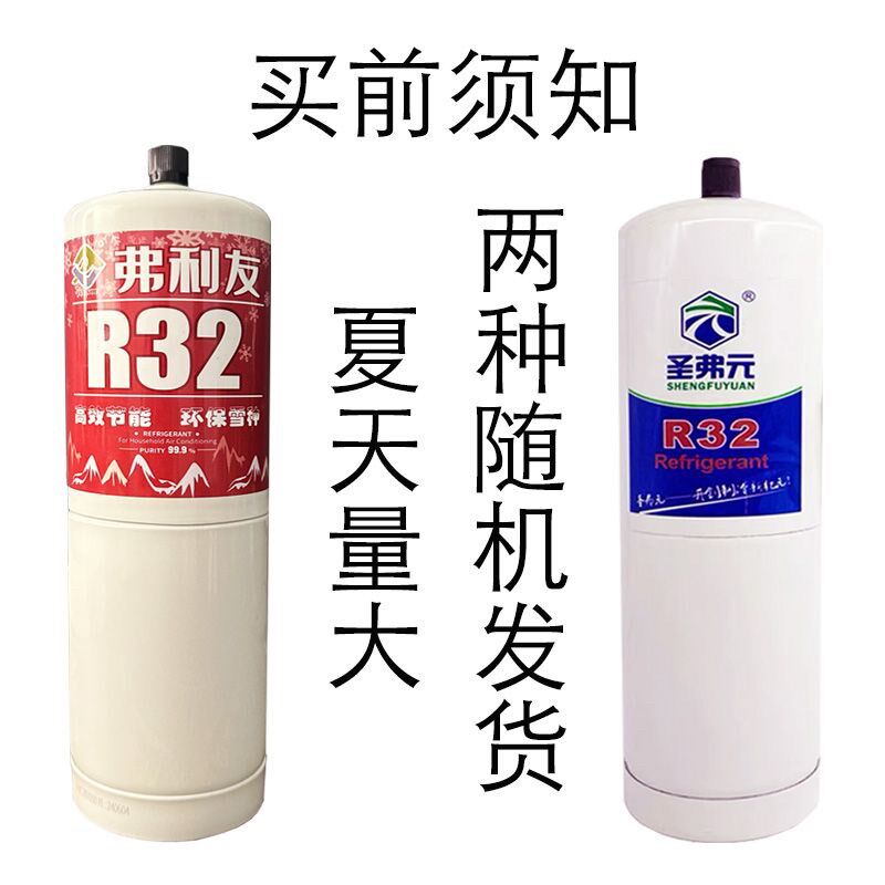 热销R32制冷剂R32家用变频雪种空调R32加氟冷媒套装工具冰种制冷
