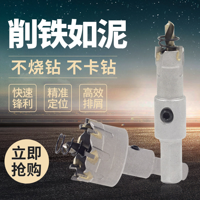 热销不锈钢开孔器金属合金开孔器钢板扩孔铁板钻孔开口12 14 16 1