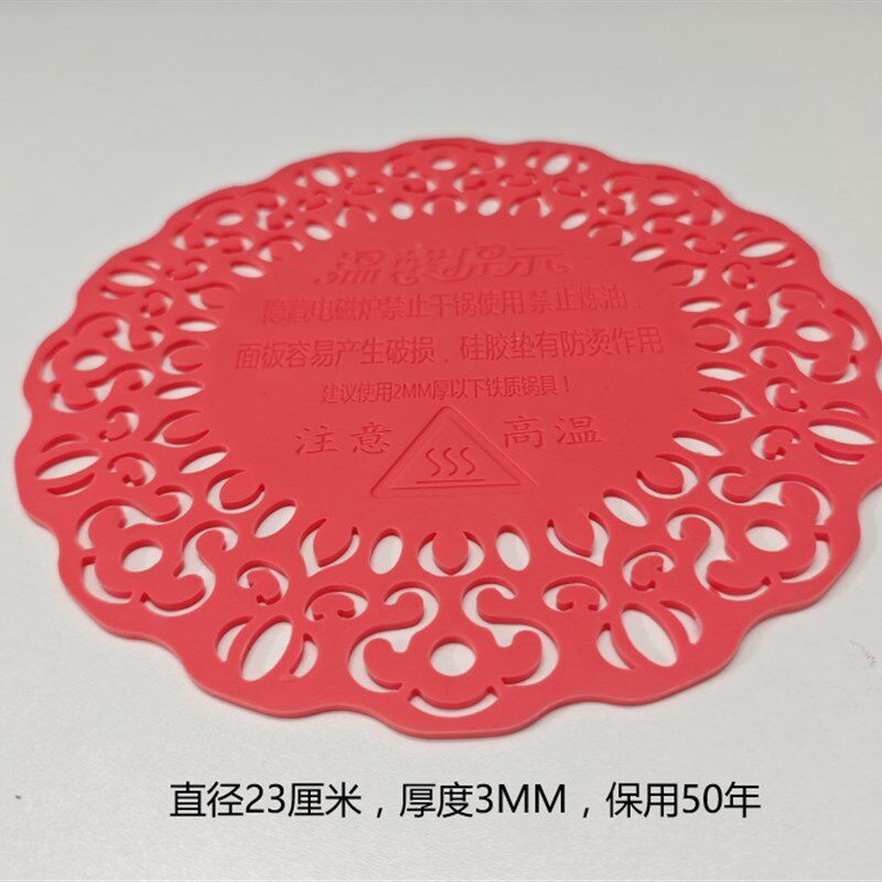 热销烤火桌电磁炉专用垫硅胶垫子隔热垫一均富炬雪中情电磁炉专用