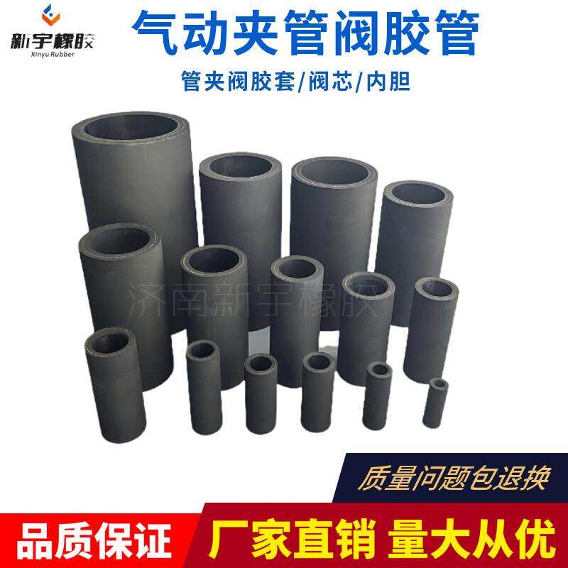 热销定制气动夹管阀胶管挠性箍断阀橡胶内胆气囊阀芯管夹阀胶套内