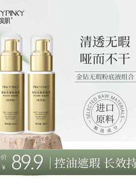 热销PINKY金钻遮瑕粉底液水润保湿控油干皮油皮BB霜女学生
