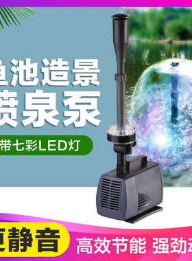 热销松宝鱼池喷泉泵鱼缸循环泵带彩灯水池小喷泉假山潜水泵景观喷