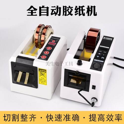 热销ED100自动胶纸机双面胶带切割机纤维胶剪切机M-1000S全自动胶