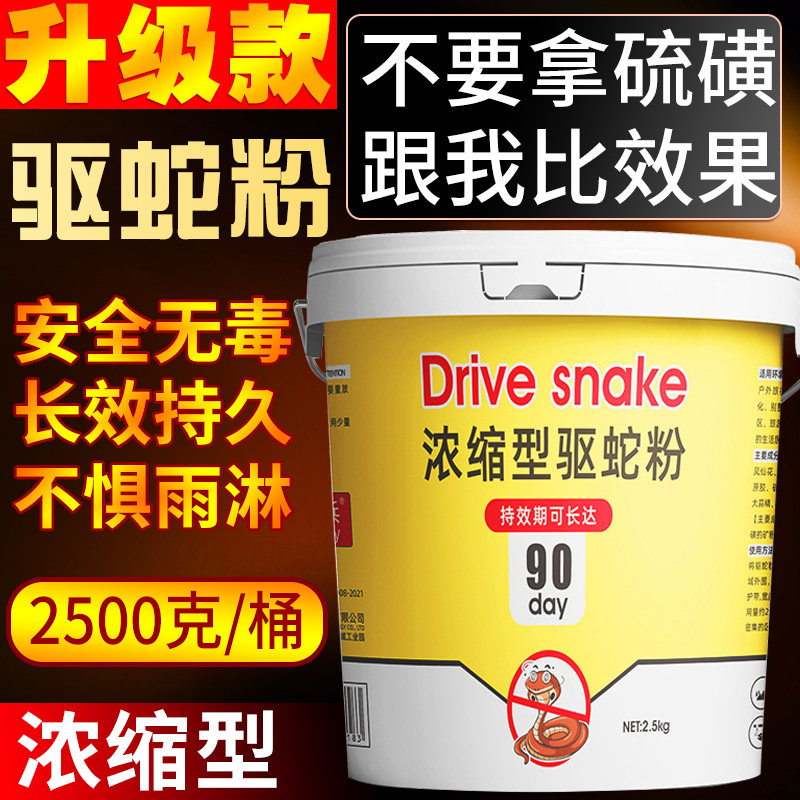 热销驱蛇粉雄黄硫黄粉强力防蛇虫药神器长效户外防蜈蚣鼠蚁灵野外