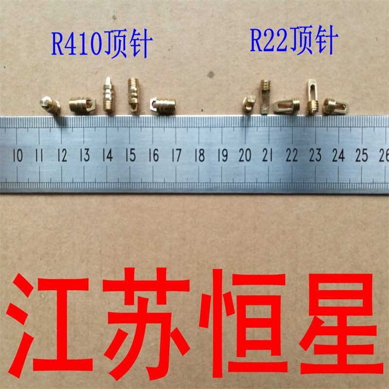 热销空调加液管顶针 空调加氟管针阀 空调维修配件 铜顶针 公英制