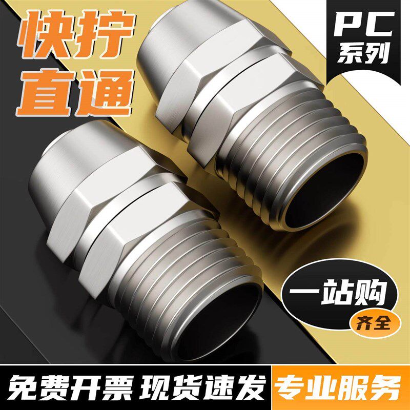热销气动快速接头PC8-02快拧螺纹直通接头PC4/6/10/12-M5/01/02/0