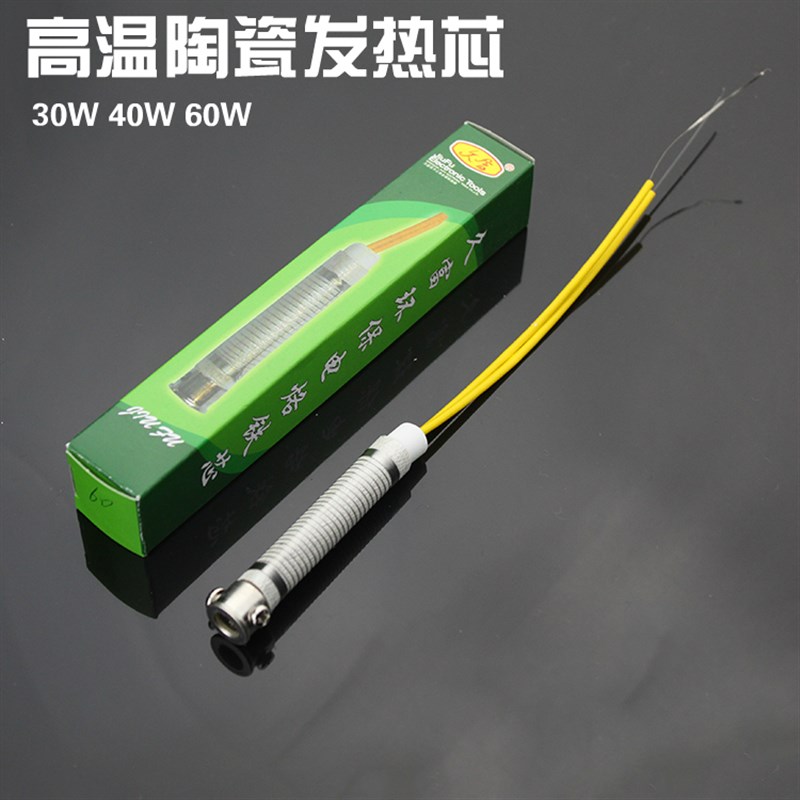 热销JF-621久富电烙铁 原厂芯 陶瓷发热芯 80W 100W 150W 优质烙