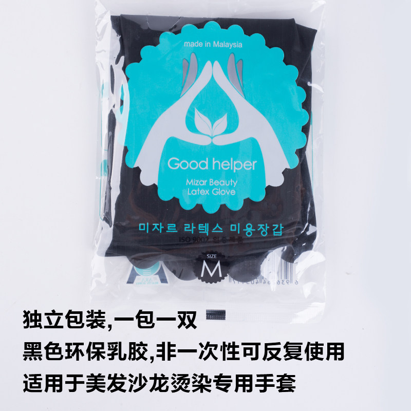 热销发廊理髲店专用烫染发手套洗头防滑耐用美发加厚橡胶黑色乳胶