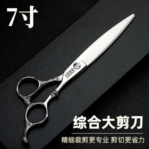 热销7寸美发剪刀干湿多功能徒手大刀综合剪发型师专业发廊专用理