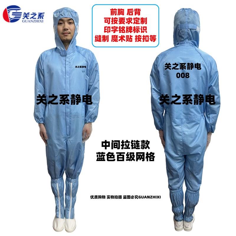 热销百级网格连体服防静电中间胸口拉链洁净服连帽连体厂商无尘净