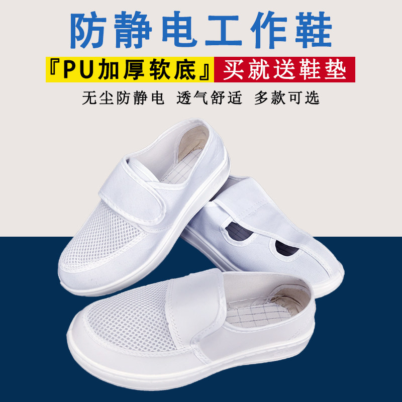 热销防静电鞋PU软底加厚皮革网面四孔蓝白色中巾洁净无尘男女防护