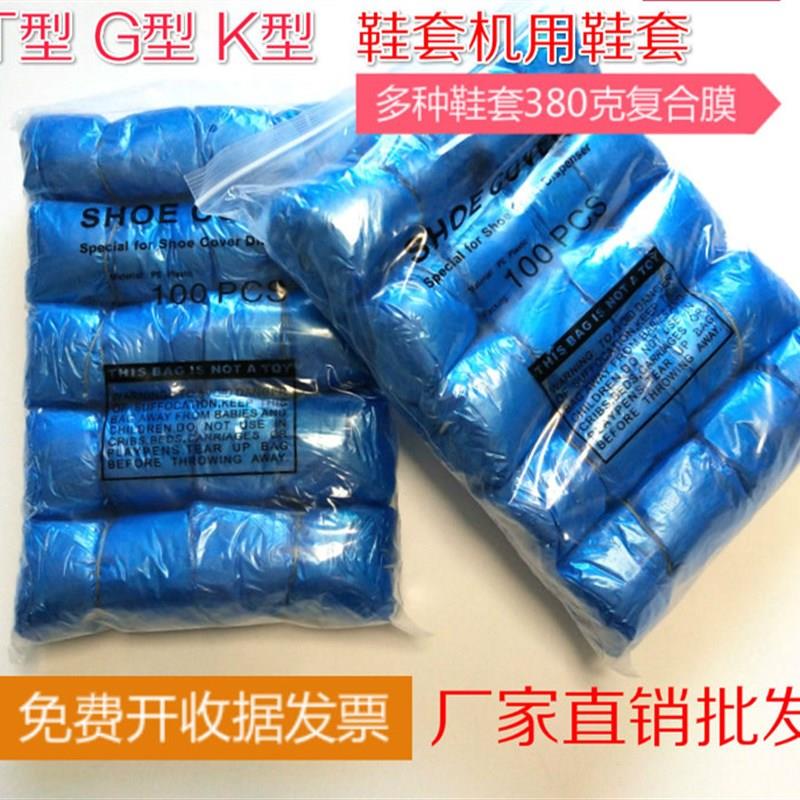 热销T型扣全自动鞋套机G型一次性专用塑料不织布机用家用100祇包