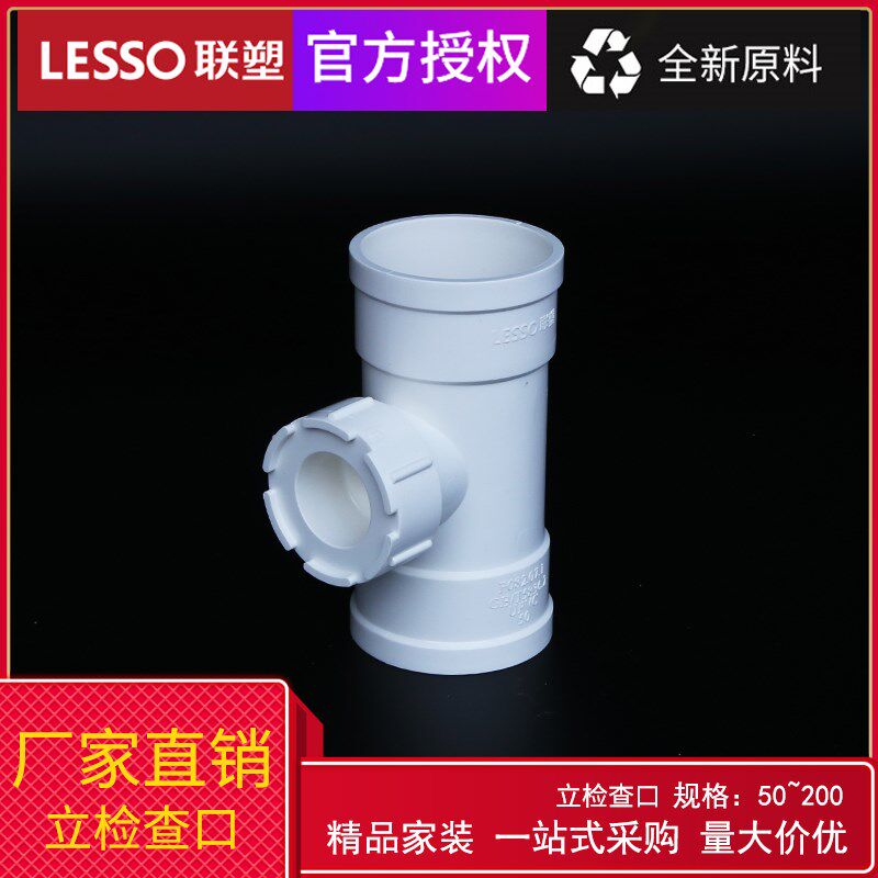 热销联塑 PVC排水管立检口 50 75 110立管检查口直通带口管道配件