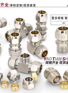 热销卡套三通铜镀镍等径变径一头英制螺接6/8mm10/12/16毫米铜管