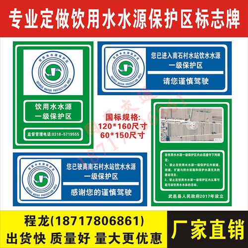 热销饮用水水源保护区反光标牌道路交通标志牌水源地宣传标语标识