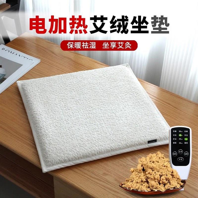 热销艾灸坐垫艾草艾蒿垫子坐灸艾绒电加热敷蒲团臀部毯屁股仪靠背