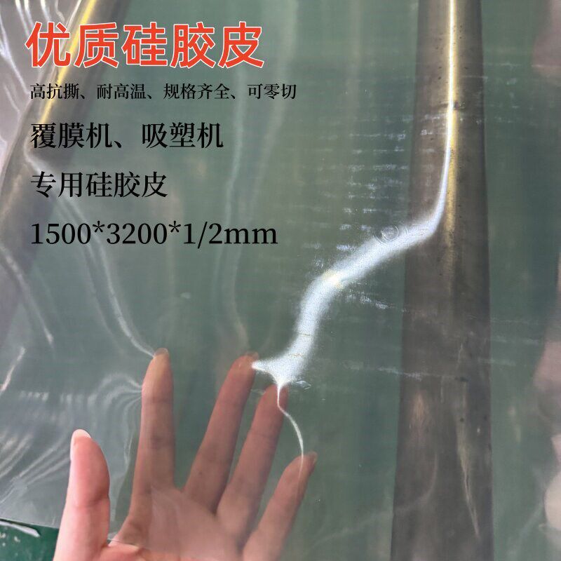 热销高抗撕硅胶板耐高温硅胶皮真空覆膜机硅胶膜汽车配件吸塑专用