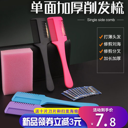 热销家用修剪理发刀打薄削发器削发刀成人美发梳子去薄削发梳