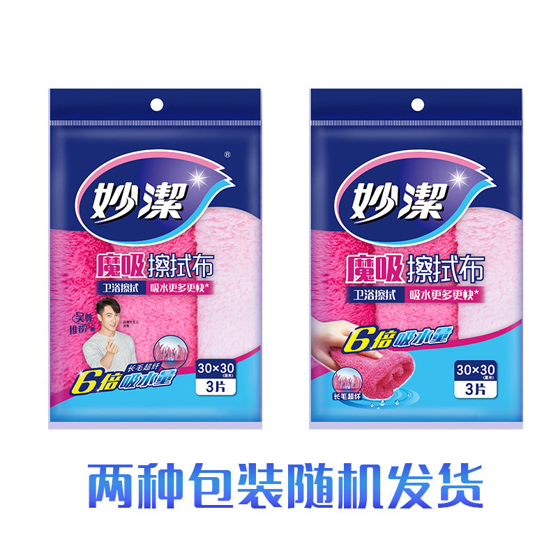 热销妙洁魔吸长毛绒抹布3包*3片双面吸水不易掉毛洗碗巾厨房洗碗