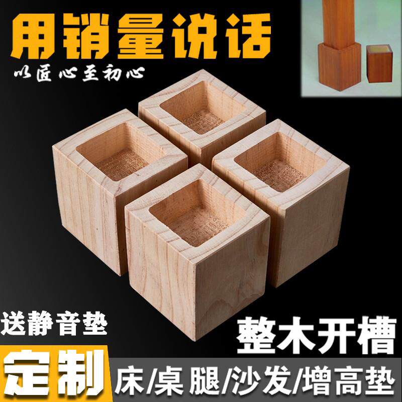 热销床脚增高定制桌腿垫高实木垫高块沙发脚家具支撑脚茶几脚木块