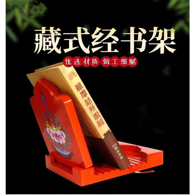 热销藏式实木经书架阅读架可调支架印花看书架托架摆件实木彩绘可