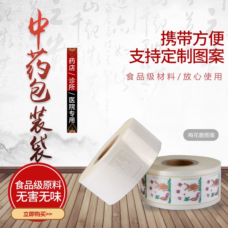 热销通用中药煎药机包装袋中药液包装卷复合膜灌装打包袋分装袋密