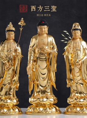 热销台湾纯铜贴金西方三圣神像阿弥陀佛像观音佛像供奉大势至菩萨