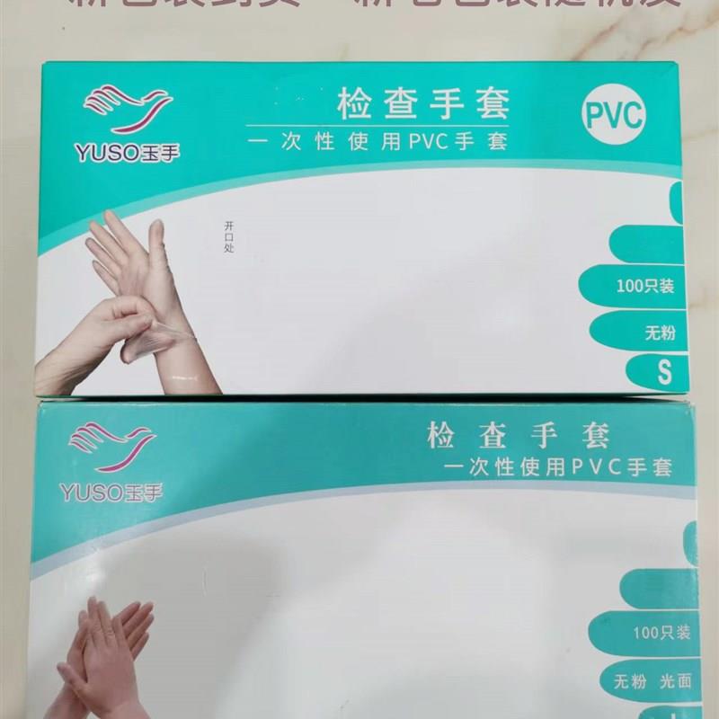 热销玉厚一次性Pvc手套可食用透明检验防护家用餐饮消毒劳动防护