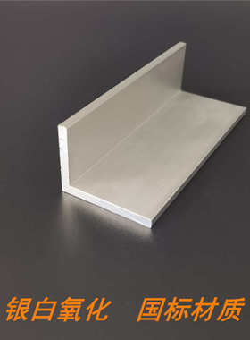 热销铝合金角铝型材30x40x4mm硬质L型不等边角铝30*40*4工业角铝