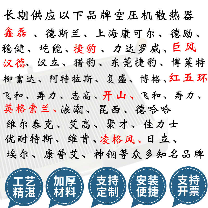 热销红五环螺杆空压机散热器7.5-75KW压缩空气冷却器板翅换热器油