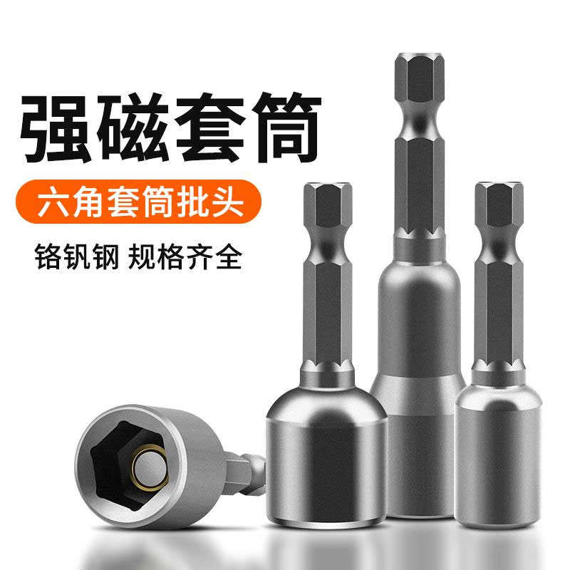 热销批头六角柄8mm10号电钻电动螺丝强磁性内6角扳手工具螺母板子
