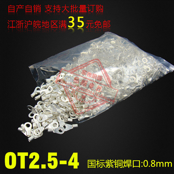 热销冷压接线端子/圆形裸端子国标型OT2.5-4 厚0.8MM紫铜焊口散卖