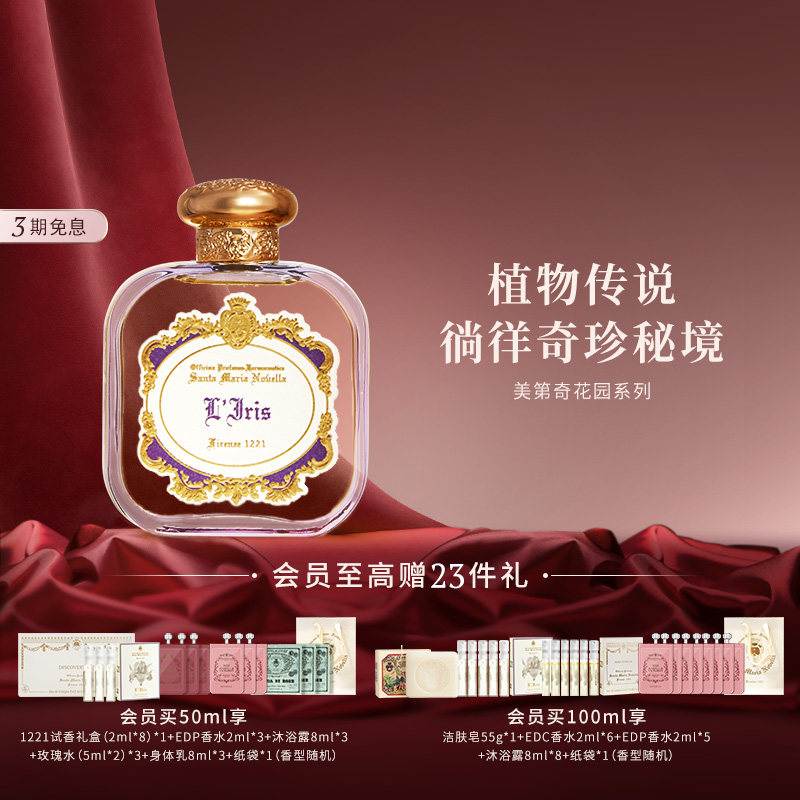 【618狂欢节】SMN美第奇花园系列淡香精浓香水礼盒鸢尾香100ml