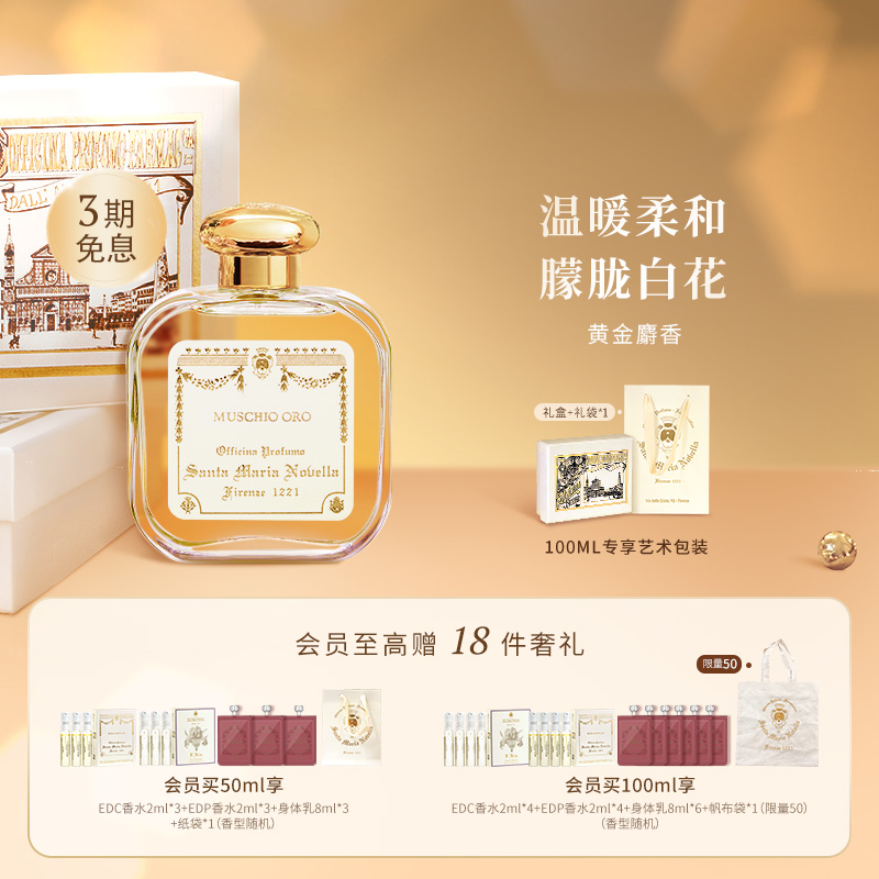 SMN黄金麝香朦胧花香调香水