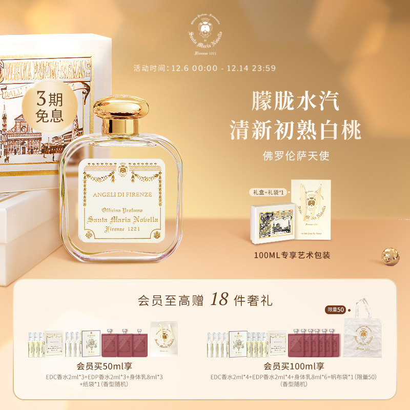 SMN佛罗伦萨天使淡香水