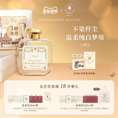 官方正品 SMN小苍兰女士淡香水纯白清新少女花香调小众香送礼