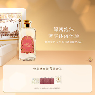 SMN圣塔玛利亚香氛沐浴露玫瑰小苍兰250ml 官方正品