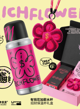 有钱花「加薪水杯礼盒」办公室便携保温杯包挂送礼RICH FLOWER Q